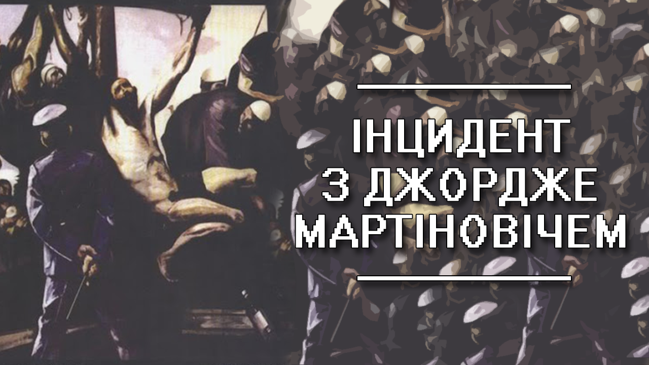 Дослідження зв’язку скляної пляшки в прямій кишці Мартіновіча та етнічної напруги в Косово